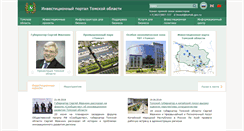 Desktop Screenshot of investintomsk.ru