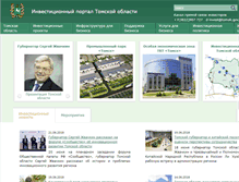 Tablet Screenshot of investintomsk.ru